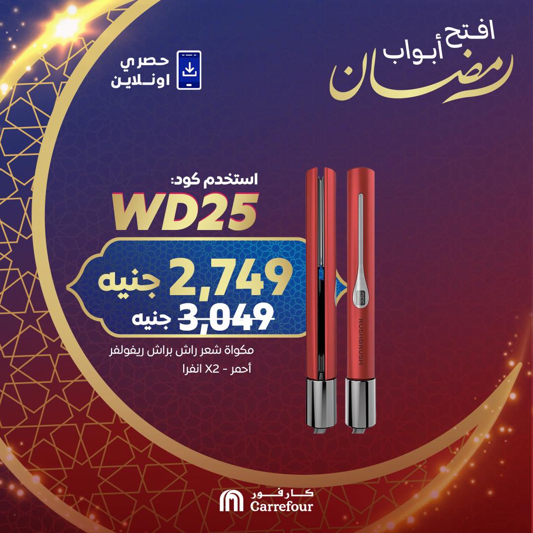carrefour offers from 8mar to 8mar 2025 عروض كارفور من 8 مارس حتى 8 مارس 2025 صفحة رقم 1